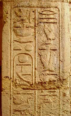 The names of Amenemhet IV (left) and Renenutet (right) in cartouches