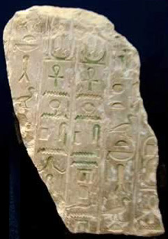 A fragment of the pyramid text from the pyramid of Ankhesenpepi II